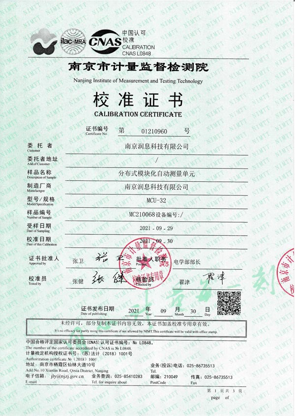 南京润息MCU-32校准证书01.jpg