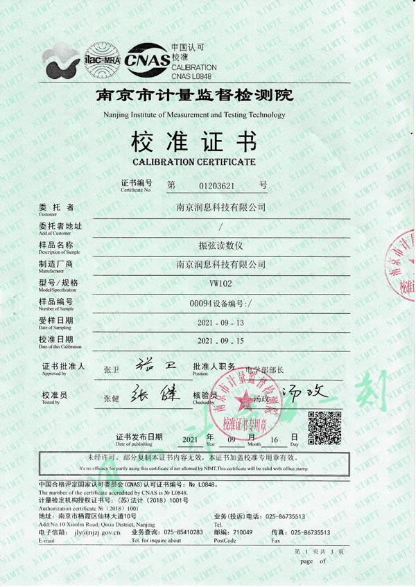 南京润息VW102型振弦读数仪校准证书01.jpg